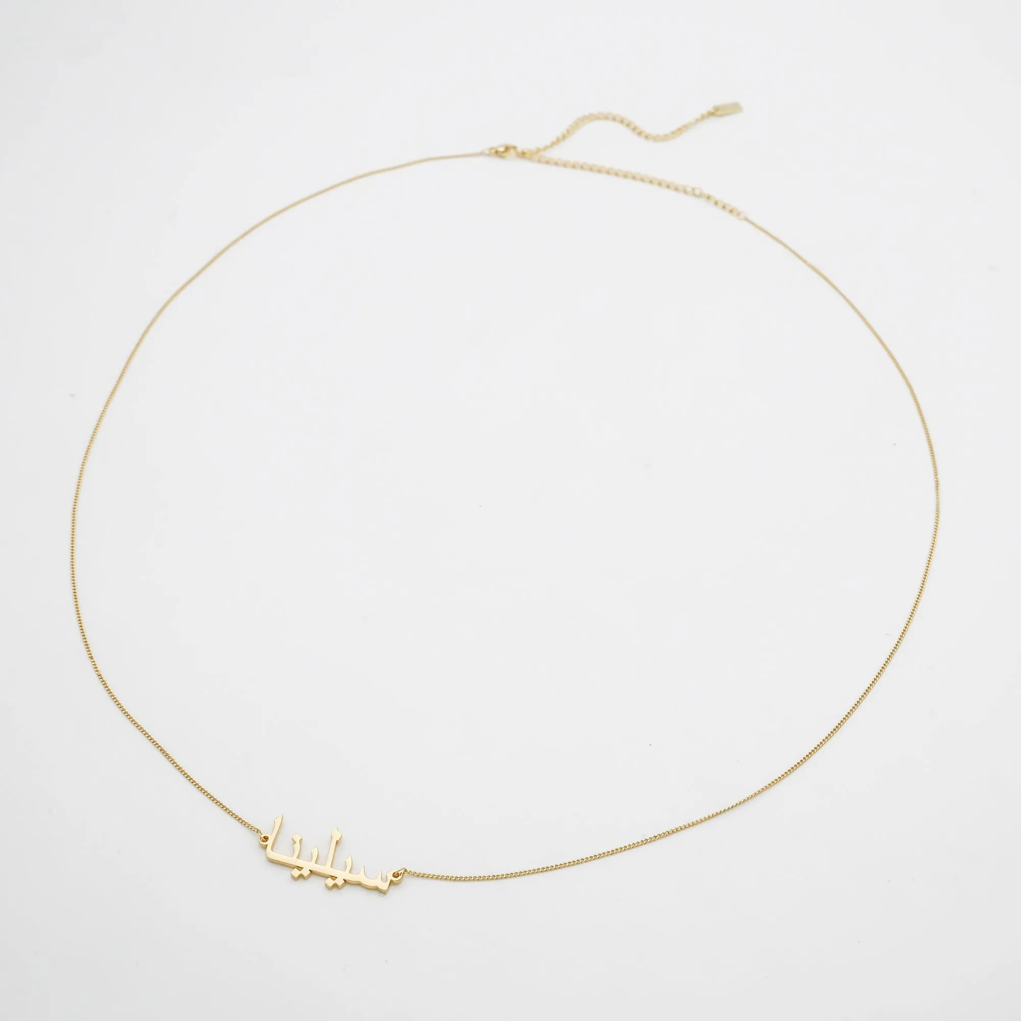 Arabic Custom Name Belly Chain