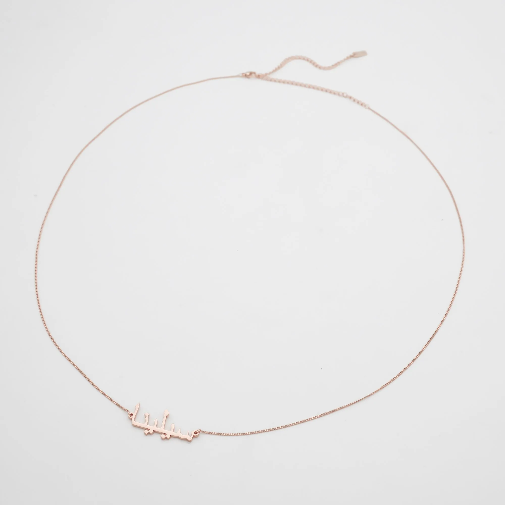 Arabic Custom Name Belly Chain