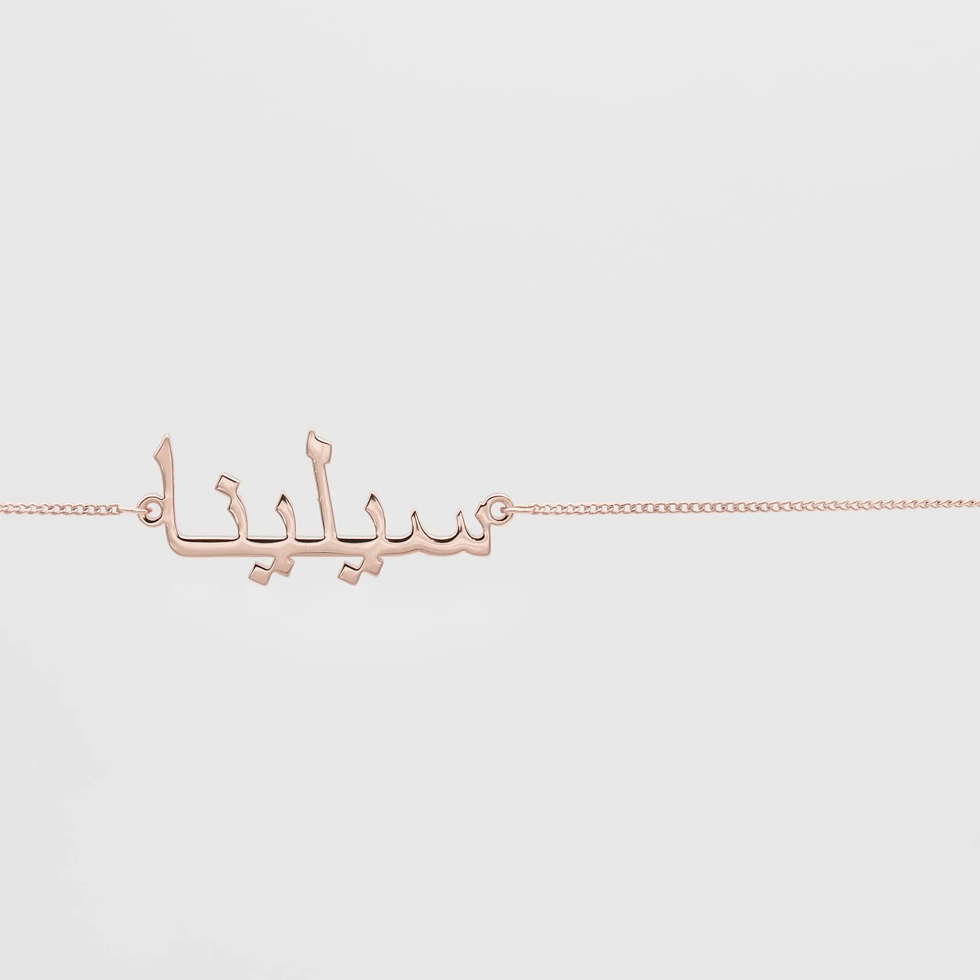 Arabic Custom Name Belly Chain