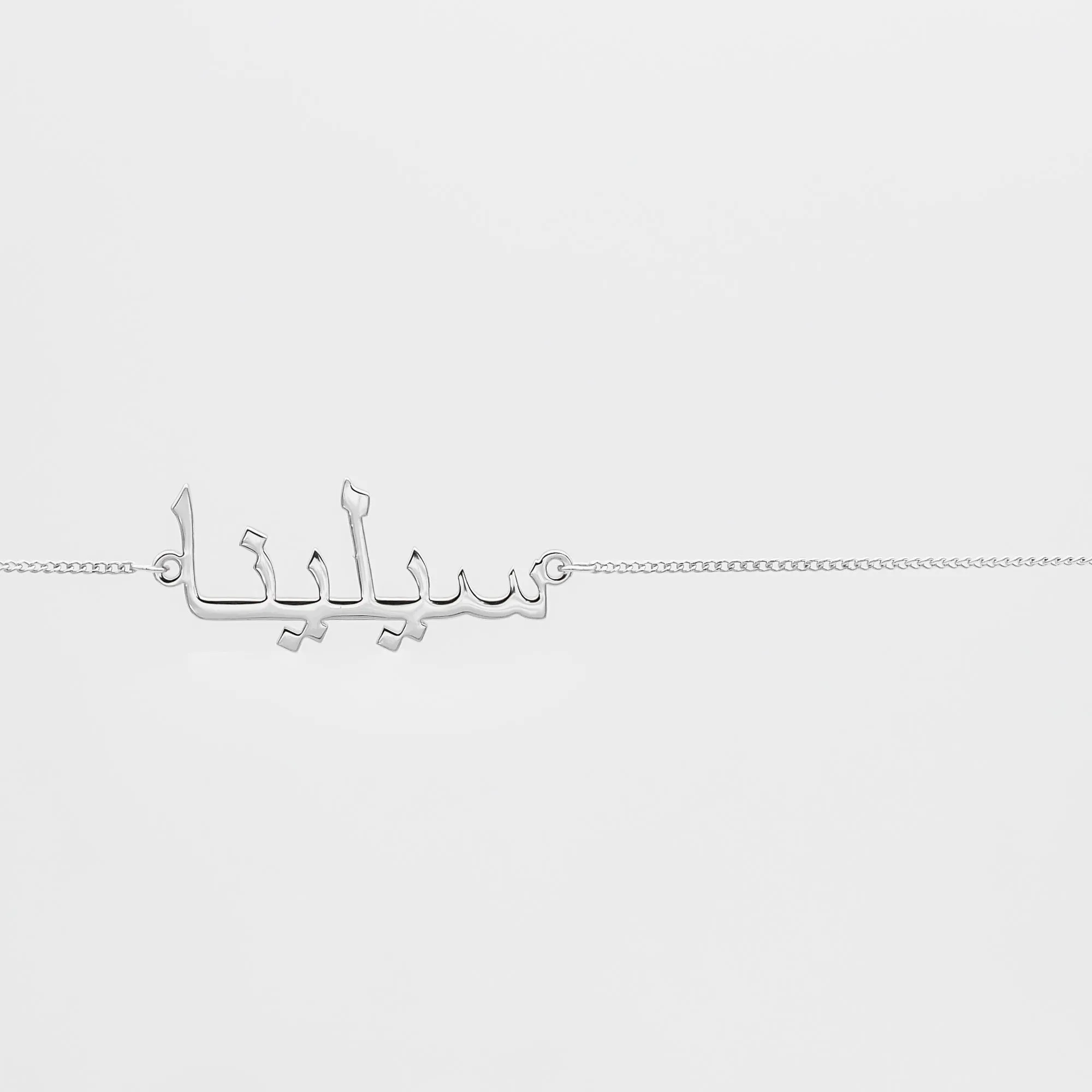 Arabic Custom Name Belly Chain